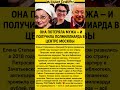 Она потеряла мужа — и получила полмиллиарда в центре Москвы 😱#ЕленаСтепаненко #ЕвгенийПетросян