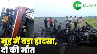 Haryana News: Nuh  में बड़ा हादसा, दो की मौत | Road Accident in Nuh | Urdu News | Zee Salaam screenshot 4