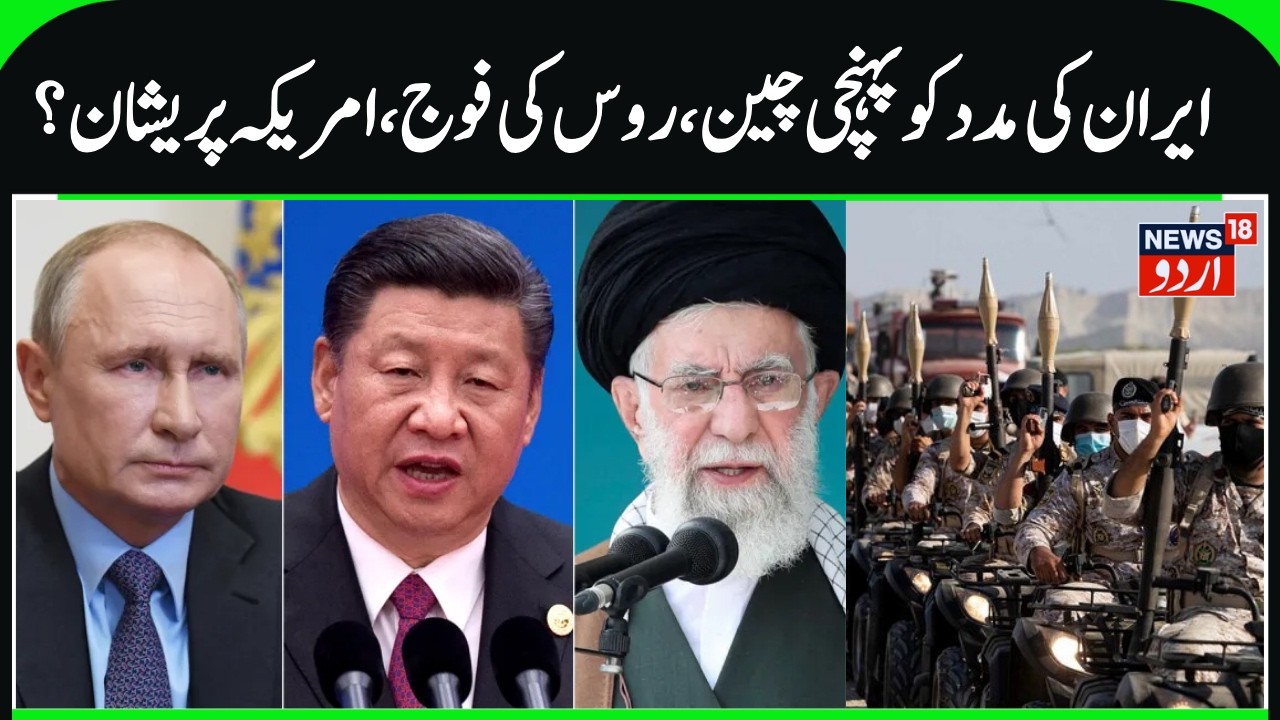 Bad News For Trump | China, Russia & Iran Deploy Joint Military Exercises in Strait of Hormuz | N18G