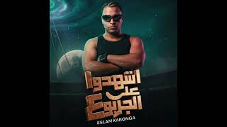 اشهدوا علي الجربوع                 - اسمعها