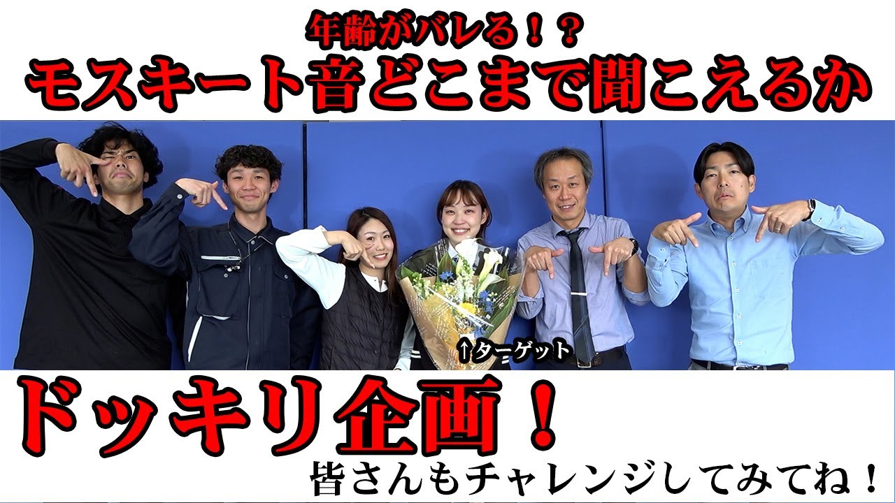 耳年齢チェック！？】のんちゃんにモスキート音でドッキリを仕込んでみ