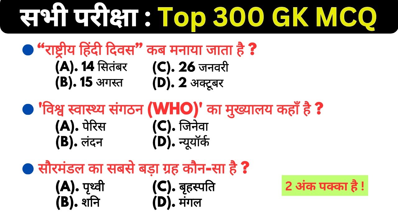 300 gk mcq || gk questions || gk question || lucent gk || gk in hindi || gk quiz || gk