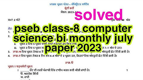 pseb class-8 computer science bi monthly july paper 2023 solved