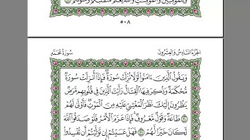047   muhamad - سورة محمد (Abdul Rahman Al-Sudais)