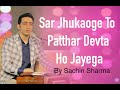 Sar jhukaoge to patthar by sachin sharma live in delhi