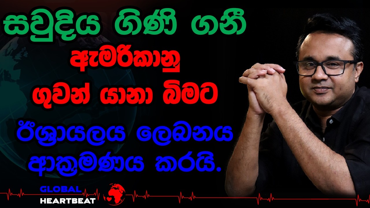 සවුදිය ගිණි ගනී, ඇමරිකානු ගුවන් යානා බිමට, ඊශ්‍රායලය ලෙබනය ආක්‍රමණය කරයි