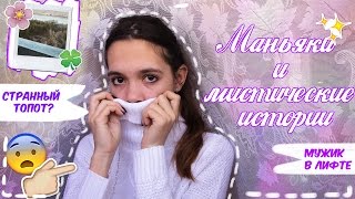 Маньяки и Мистика в Моей жизни!! ♡ Dasha DiWay(Всем привет. Меня зовут Даша. Мне 13 лет. Начала снимать видео в 11 лет. У меня было много YouTube-каналов, но этот..., 2016-12-02T12:38:18.000Z)