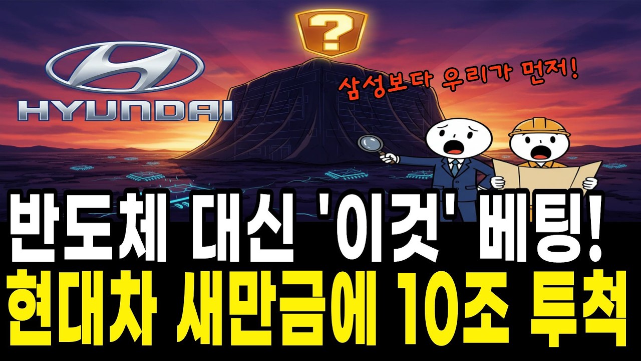 현대차의 역대급 베팅 반도체대신 이것 새만금에 10조 쏟아붓는 진짜 이유