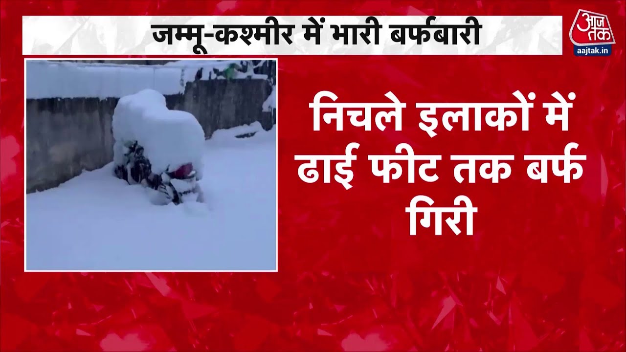 Uttarakhand, Himachal Pradesh और Jammu Kashmir के पहाड़ों पर हो रही लगातार बर्फबारी
