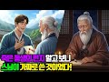 저승 편지를 전해주던 스님의 거짓말, 슬픔을 이용한 충격적 사기 | 야담 | 옛날이야기 | 민담 | 전설