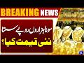 Gold Prices Drop by Thousands | New Tola Rates | Per Tola Price? | Dunya News