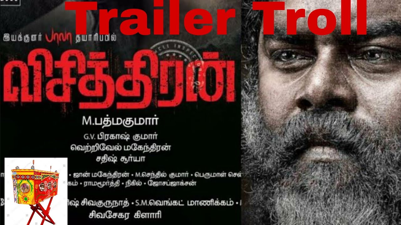 Visithiran - Official Trailer | RK Suresh | Poorna | Padmakumar | GV Prakash | Trailer troll | Tamil
