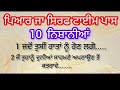 ਪਿਆਰ ਜਾ ਸਿਰਫ ਟਾਈਮ ਪਾਸ 10 ਨਿਸ਼ਾਨੀਆਂ ।। ਆਪਣੇ ਐਪ ਨੂੰ ਧੋਖੇ ਤੋ ਬਚਾਓ।।। #truelove #motivation #shortvideo