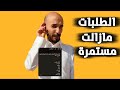 الطلبات مازالت مستمرة سنابات ابو حصه اليوميه كامله 28 10 2025