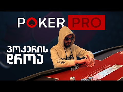 სეზონი 4! სტრიმი #385! 20 000 ლარიანი სატურნირო საღამო!