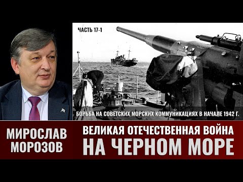 Мирослав Морозов. Великая