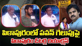 Pithapuram voters Reaction After Voting | Pawan kalyan | Red Tv