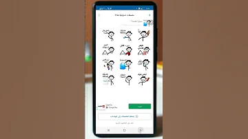 تحميل ملصقات مضحكة من تطبيق مجاني 