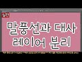 웹툰 작업 과정 [03] 말풍선 작업을 빠르게!  [바리의영혼 / 클립스튜디오]