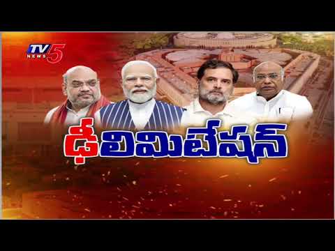 కేంద్రం పక్కా స్కెచ్..BJP Big Move On Delimitation & Women's Reservation | Parliament Session | TV5 - TV5NEWS