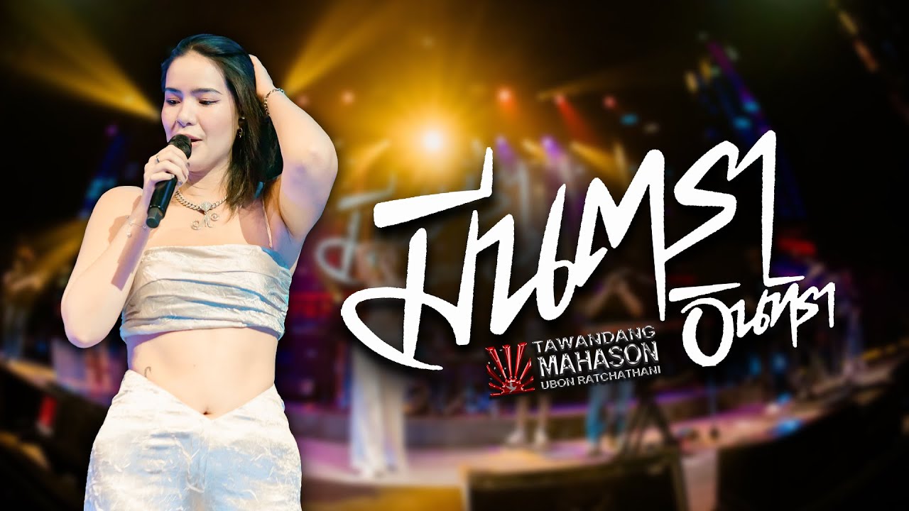 คอนเสิร์ต 