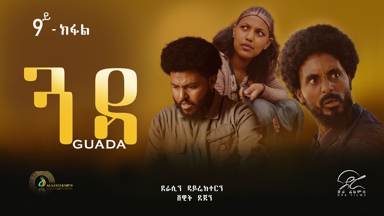 ጓዳ - ተኸታታሊ ትግርኛ ድራማ ፥ ክፋል 9 | Guada - Tigrigna Drama Series - Episode 9