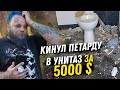 УНИЧТОЖИЛ СВОЮ ВАННУ на СПОР | НЕ ФЕЙК