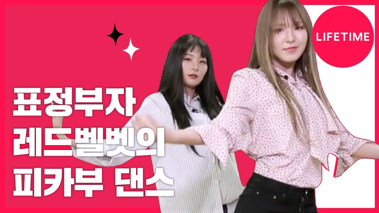 프로 아이돌의 표정변화!! 레드벨벳(Red Velvet)의 피카부(Peek-A-Boo) 댄스! [아이돌맘]