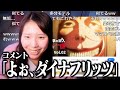 【実写版】進撃の巨人のダイナ・フリッツに間違えられる美人配信者むらまこ【2024/11/23】