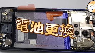 華為Mate20 pro電池更換 HUAWEI battery replacement