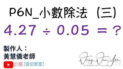 P6N_小數除法（三） - 天天要聞