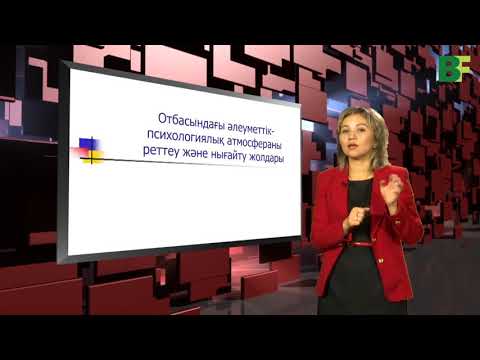 Бейне: «Әлеуметтік-психологиялық» дегеніміз не