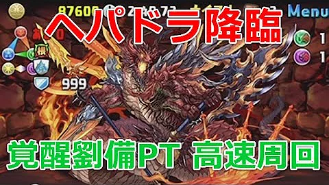 ヘパイストスドラゴン ラードラ