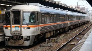 【2023年上半期最終動画】キハ85系特急南紀号、名古屋駅発車