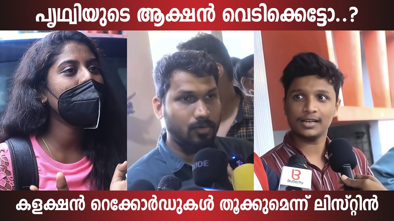 Kaduva Movie Theatre Response | Shaji Kailas | Prithviraj Sukumaran