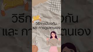 EP:87 อาการตะคริว