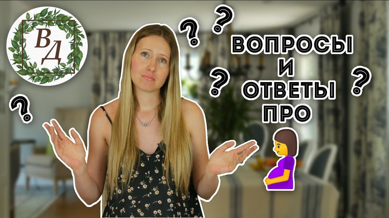 Вопросы и Ответы (Веган Беременность, Роды в США, Мой Возраст)