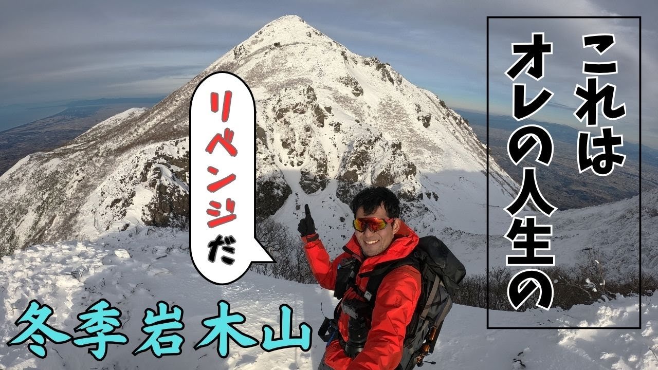 【岩木山】青森❆リベンジャーズ【冬季百名山55座目】Mt.Iwaki in Winter