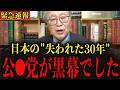 【緊急】※とんでもない衝撃の裏切りが発覚しました… 消される前に覚悟して聞いてください…#政治 #自民党＃高市早苗 #中国