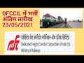 DFCCIL vacancy 2021, railway vacancy 2021, railway reqruitment