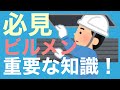 ビルメンが行う空調機点検についてお話しします。