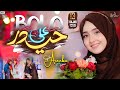 Syeda Areeba Fatima Bolo Ali Haider 13 Rajab New Manqabat 2026 