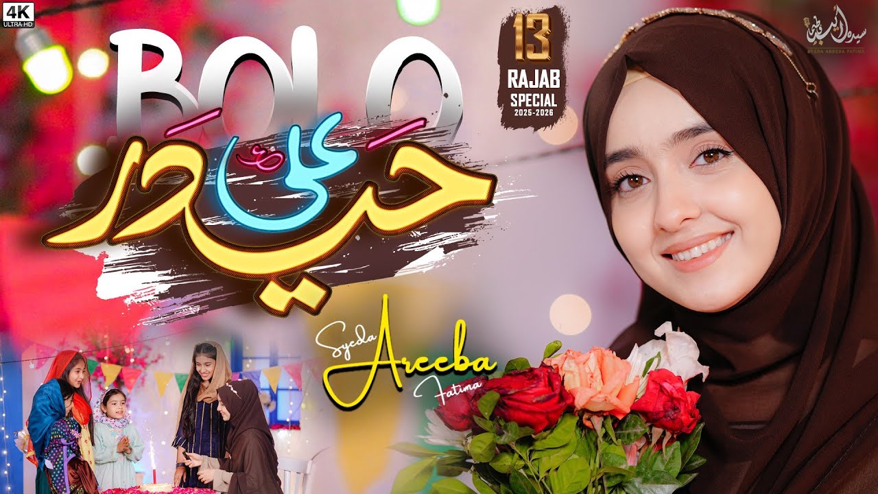 Syeda Areeba Fatima | Bolo Ali Haider | 13 Rajab New Manqabat 2026