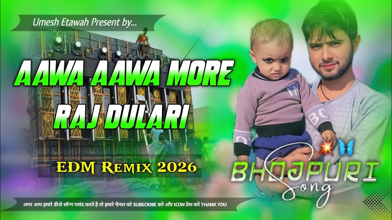 Aawa Aawa More Raj Dulari | Dj Remix 2026 💗 Khilona Pyara Pyara 💗 Bhojpuri Song 💙 Dj Umesh Etawah 