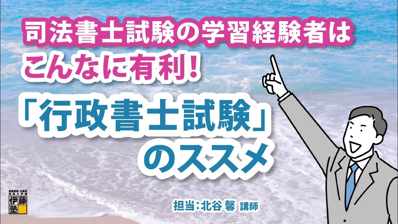 司法書士＆行政書士 Wライセンス|伊藤塾