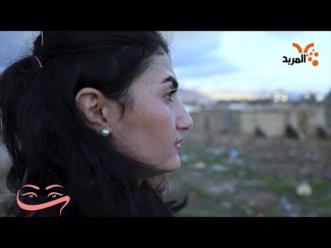 قصص اغتـ صاب وسـ بي الأيزيديات ترويها إيمان