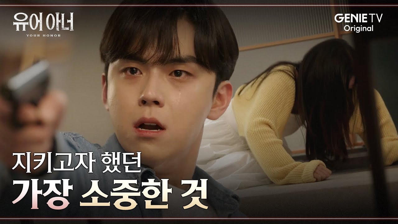 기다려 온 복수의 방아쇠를 당기는 호영, 그의 총구가 향한 곳은...! | #유어아너 EP.10