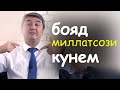 ,,Аз махалчиги ба миллатсози биёем" | Саидмурод Давлатов | гулчини сухан