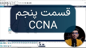 آموزش CCNA | ساخت VLAN و اختصاص پورت‌های شبکه روی سوئیچ سیسکو