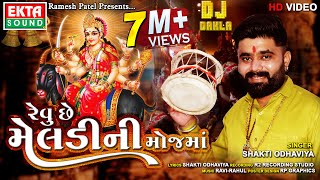 Revu Chhe Meladini Mojma (DJ Dakla) || HD Video || New 2019 Devotional Song || Ekta Sound Digital